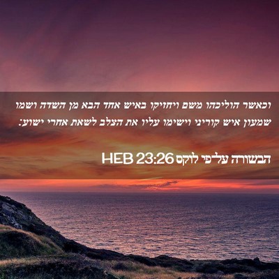 Picture 02 - הבשורה על־פי לוקס 23:26 HEB - וכאשר הוליכהו משם ויחזיקו - Bible Verse Picture