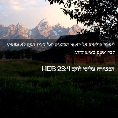 Picture 02 - הבשורה על־פי לוקס 23:4 HEB - ויאמר פילטוס אל ראשי - Bible Verse Picture