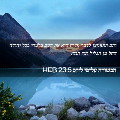 Picture 02 - הבשורה על־פי לוקס 23:5 HEB - והם התאמצו לדבר מדיח הוא את - Bible Verse Picture