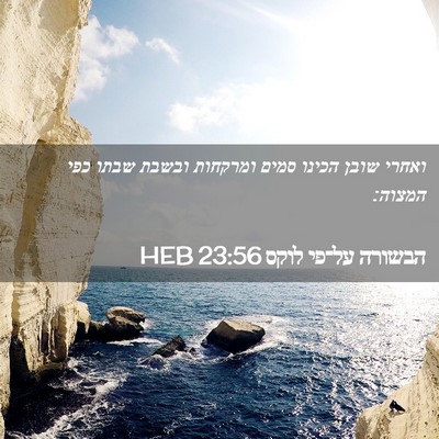 Picture 02 - הבשורה על־פי לוקס 23:56 HEB - ואחרי שובן הכינו סמים - Bible Verse Picture