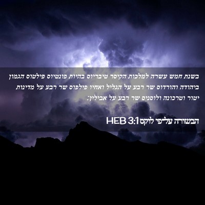 Picture 02 - הבשורה על־פי לוקס 3:1 HEB - בשנת חמש עשרה למלכות הקיסר - Bible Verse Picture