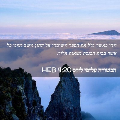 Picture 02 - הבשורה על־פי לוקס 4:20 HEB - ויהי כאשר גלל את הספר - Bible Verse Picture