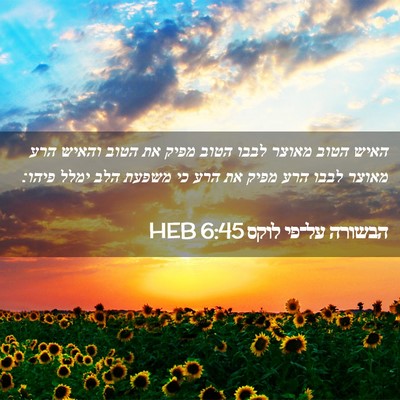 Picture 02 - הבשורה על־פי לוקס 6:45 HEB - האיש הטוב מאוצר לבבו הטוב - Bible Verse Picture