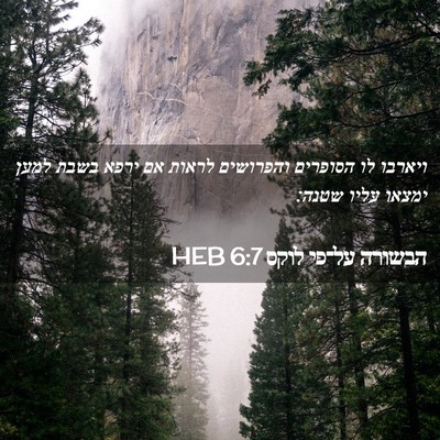 Picture 02 - הבשורה על־פי לוקס 6:7 HEB - ויארבו לו הסופרים והפרושים - Bible Verse Picture