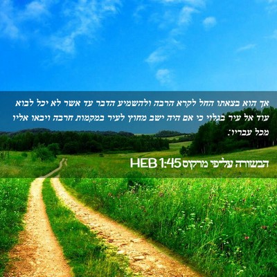 Picture 02 - הבשורה על־פי מרקוס 1:45 HEB - אך הוא בצאתו החל לקרא הרבה - Bible Verse Picture