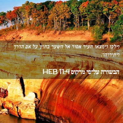 Picture 02 - הבשורה על־פי מרקוס 11:4 HEB - וילכו וימצאו העיר אסור אל - Bible Verse Picture