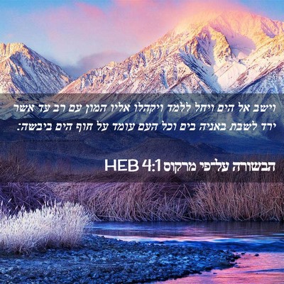 Picture 02 - הבשורה על־פי מרקוס 4:1 HEB - וישב אל הים ויחל ללמד - Bible Verse Picture