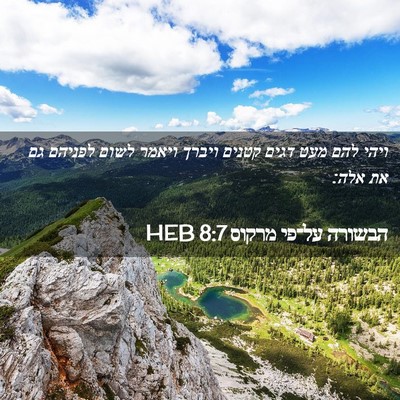 Picture 02 - הבשורה על־פי מרקוס 8:7 HEB - ויהי להם מעט דגים קטנים - Bible Verse Picture