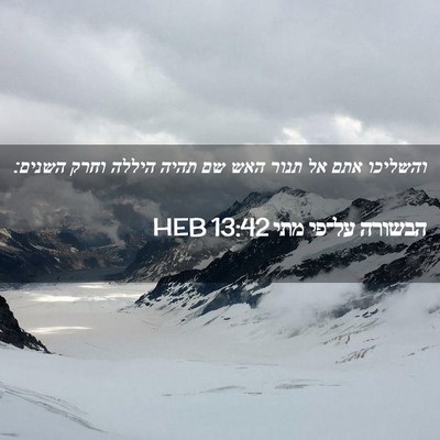 Picture 02 - הבשורה על־פי מתי 13:42 HEB - והשליכו אתם אל תנור האש שם - Bible Verse Picture