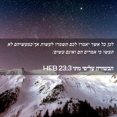 Picture 02 - הבשורה על־פי מתי 23:3 HEB - לכן כל אשר יאמרו לכם תשמרו - Bible Verse Picture