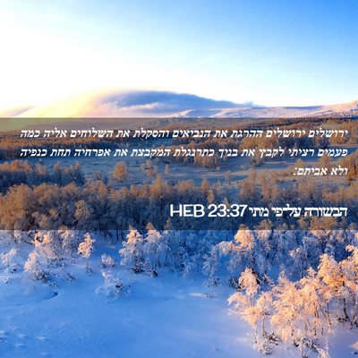 Picture 02 - הבשורה על־פי מתי 23:37 HEB - ירושלים ירושלים ההרגת את - Bible Verse Picture