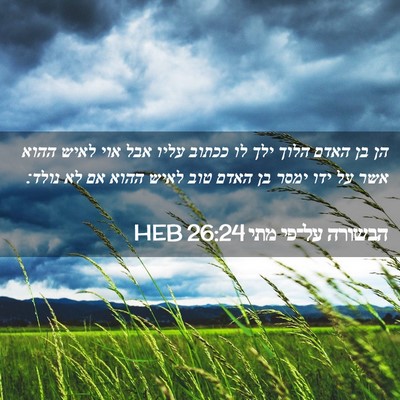 Picture 02 - הבשורה על־פי מתי 26:24 HEB - הן בן האדם הלוך ילך לו - Bible Verse Picture