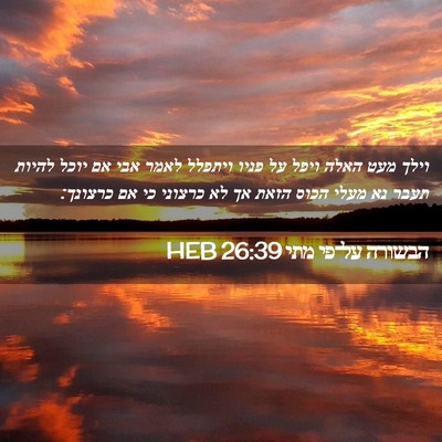 Picture 02 - הבשורה על־פי מתי 26:39 HEB - וילך מעט האלה ויפל על פניו - Bible Verse Picture