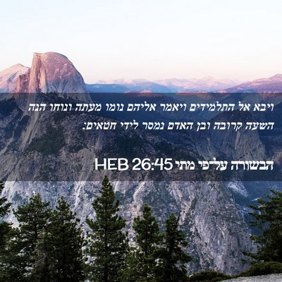 Picture 02 - הבשורה על־פי מתי 26:45 HEB - ויבא אל התלמידים ויאמר - Bible Verse Picture