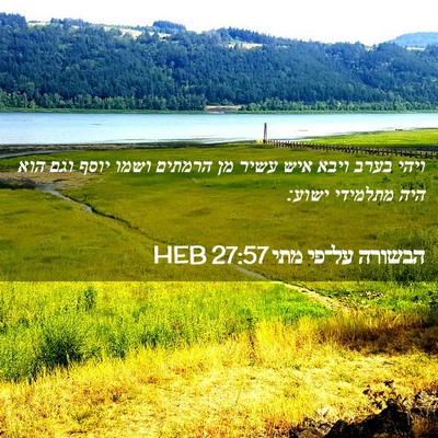 Picture 02 - הבשורה על־פי מתי 27:57 HEB - ויהי בערב ויבא איש עשיר מן - Bible Verse Picture