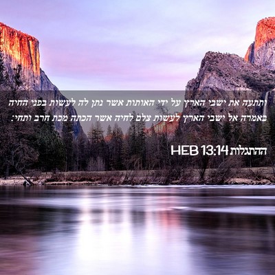 Picture 02 - ההתגלות 13:14 HEB - ותתעה את ישבי הארץ על ידי - Bible Verse Picture