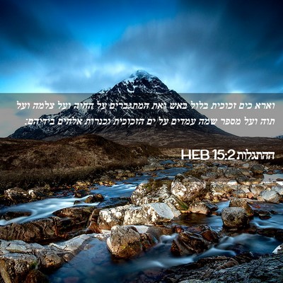 Picture 02 - ההתגלות 15:2 HEB - וארא כים זכוכית בלול באש - Bible Verse Picture