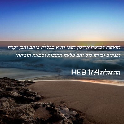 Picture 02 - ההתגלות 17:4 HEB - והאשה לבושה ארגמן ושני - Bible Verse Picture