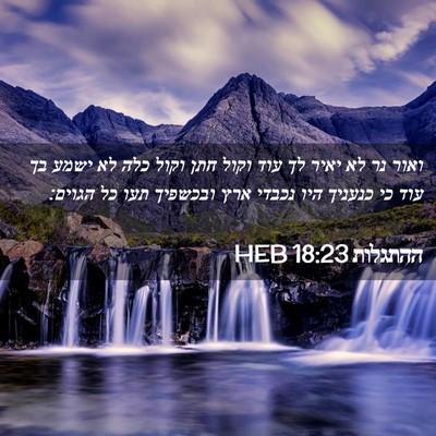 Picture 02 - ההתגלות 18:23 HEB - ואור נר לא יאיר לך עוד וקול - Bible Verse Picture