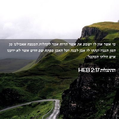 Picture 02 - ההתגלות 2:17 HEB - מי אשר אזן לו ישמע את אשר - Bible Verse Picture