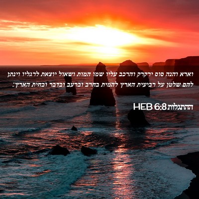 Picture 02 - ההתגלות 6:8 HEB - וארא והנה סוס ירקרק והרכב - Bible Verse Picture