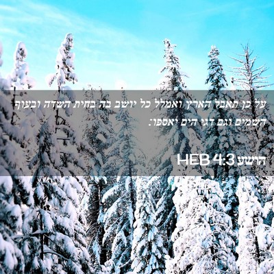 Picture 02 - הושע 4:3 HEB - על כן תאבל הארץ ואמלל כל - Bible Verse Picture