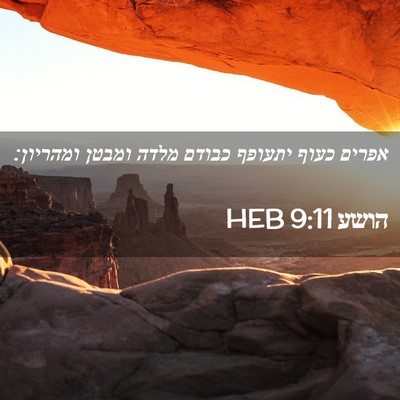 Picture 02 - הושע 9:11 HEB - אפרים כעוף יתעופף כבודם - Bible Verse Picture