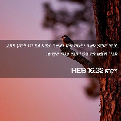 Picture 02 - ויקרא 16:32 HEB - וכפר הכהן אשר ימשח אתו ואשר - Bible Verse Picture