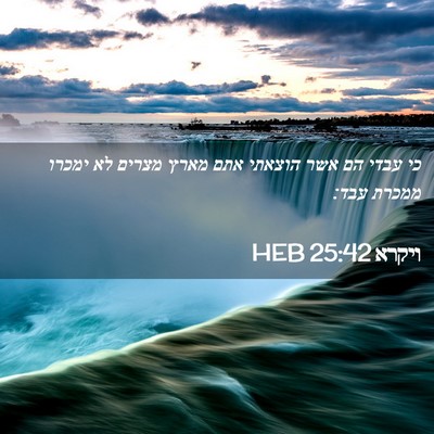 Picture 02 - ויקרא 25:42 HEB - כי עבדי הם אשר הוצאתי אתם - Bible Verse Picture