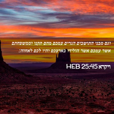 Picture 02 - ויקרא 25:45 HEB - וגם מבני התושבים הגרים - Bible Verse Picture