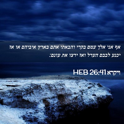 Picture 02 - ויקרא 26:41 HEB - אף אני אלך עמם בקרי והבאתי - Bible Verse Picture