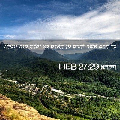 Picture 02 - ויקרא 27:29 HEB - כל חרם אשר יחרם מן האדם לא - Bible Verse Picture