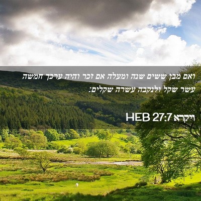 Picture 02 - ויקרא 27:7 HEB - ואם מבן ששים שנה ומעלה אם - Bible Verse Picture