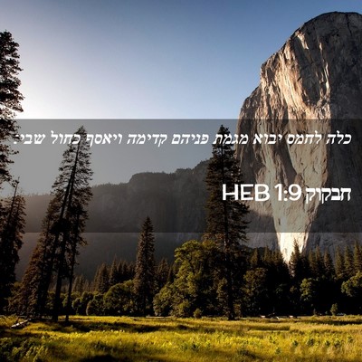 Picture 02 - חבקוק 1:9 HEB - כלה לחמס יבוא מגמת פניהם - Bible Verse Picture