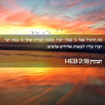 Picture 02 - חבקוק 2:18 HEB - מה הועיל פסל כי פסלו יצרו - Bible Verse Picture