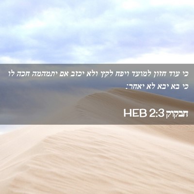 Picture 02 - חבקוק 2:3 HEB - כי עוד חזון למועד ויפח לקץ - Bible Verse Picture