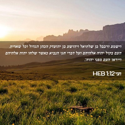 Picture 02 - חגי 1:12 HEB - וישמע זרבבל בן שלתיאל - Bible Verse Picture