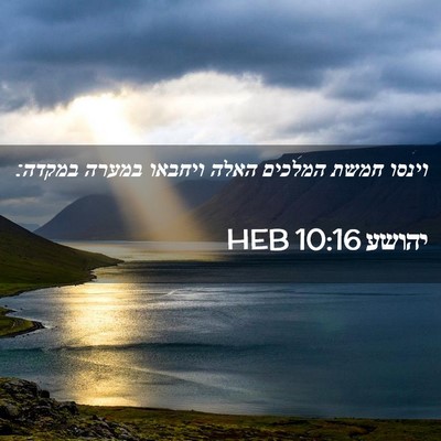 Picture 02 - יהושע 10:16 HEB - וינסו חמשת המלכים האלה - Bible Verse Picture