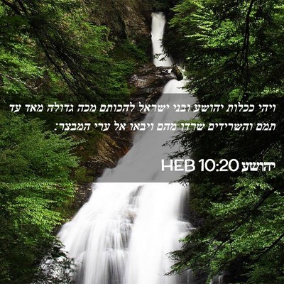 Picture 02 - יהושע 10:20 HEB - ויהי ככלות יהושע ובני - Bible Verse Picture