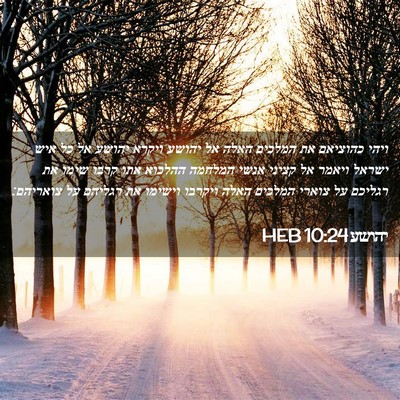 Picture 02 - יהושע 10:24 HEB - ויהי כהוציאם את המלכים - Bible Verse Picture