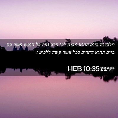 Picture 02 - יהושע 10:35 HEB - וילכדוה ביום ההוא ויכוה - Bible Verse Picture