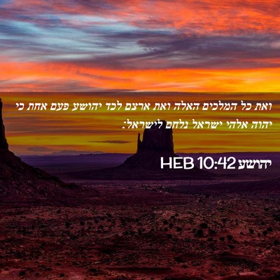 Picture 02 - יהושע 10:42 HEB - ואת כל המלכים האלה ואת ארצם - Bible Verse Picture