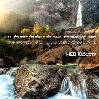 Picture 02 - יהושע 10:5 HEB - ויאספו ויעלו חמשת מלכי - Bible Verse Picture
