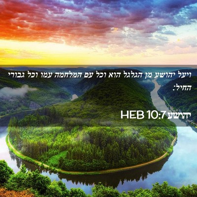 Picture 02 - יהושע 10:7 HEB - ויעל יהושע מן הגלגל הוא וכל - Bible Verse Picture