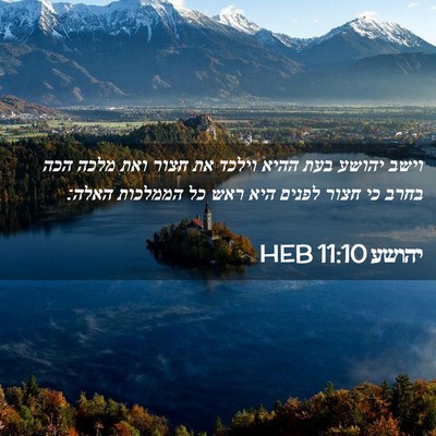 Picture 02 - יהושע 11:10 HEB - וישב יהושע בעת ההיא וילכד - Bible Verse Picture