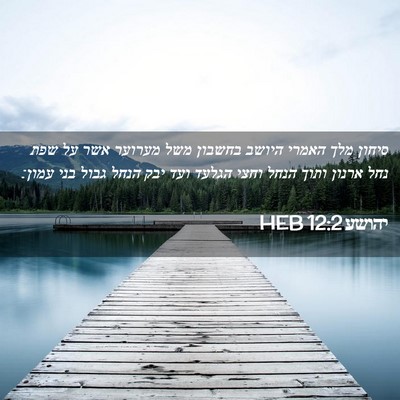 Picture 02 - יהושע 12:2 HEB - סיחון מלך האמרי היושב - Bible Verse Picture