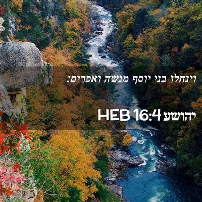 Picture 02 - יהושע 16:4 HEB - וינחלו בני יוסף מנשה - Bible Verse Picture