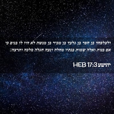 Picture 02 - יהושע 17:3 HEB - ולצלפחד בן חפר בן גלעד בן - Bible Verse Picture