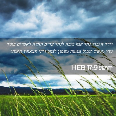 Picture 02 - יהושע 17:9 HEB - וירד הגבול נחל קנה נגבה - Bible Verse Picture
