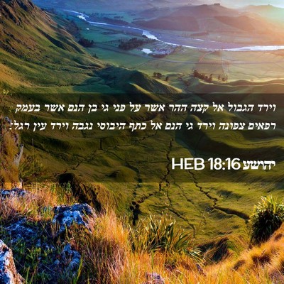 Picture 02 - יהושע 18:16 HEB - וירד הגבול אל קצה ההר אשר - Bible Verse Picture
